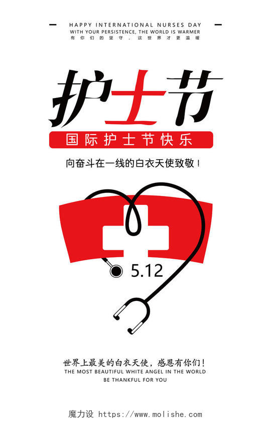 护士节贺卡512简约护士节卡通国际护士节宣传海报
